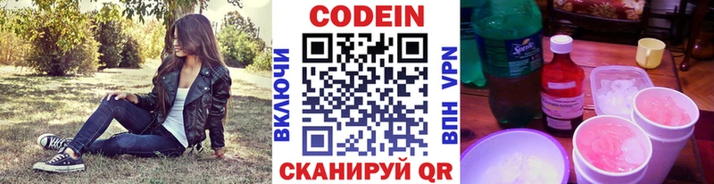 Кодеиновый сироп Lean Purple Drank  Купить закладки  Западная Двина 